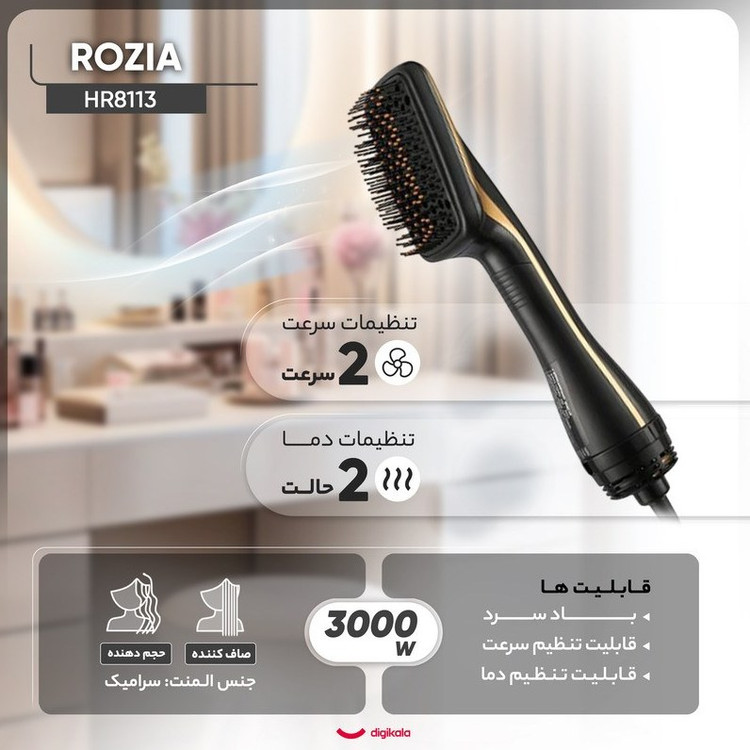 سشوار برسی روزیا مدل HR8113 با سیم ۲.۵ متری